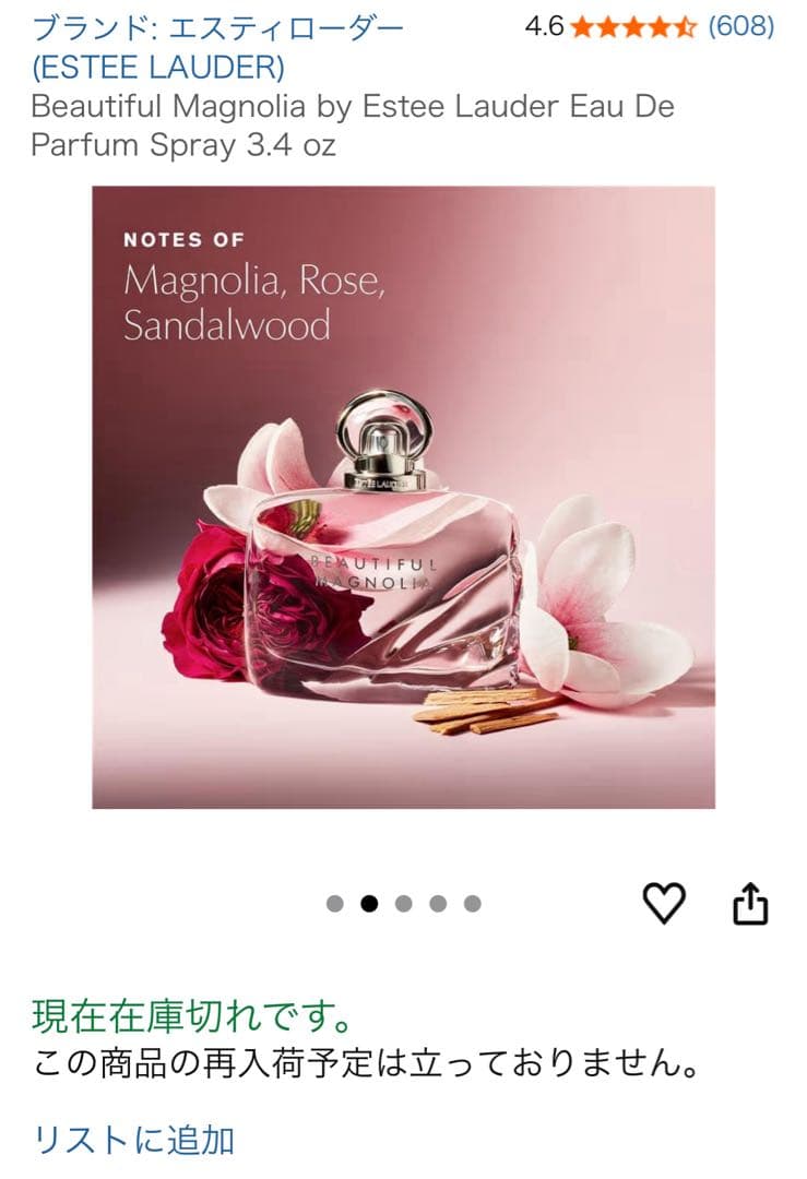 リリー様エスティローダー Beautiful Magnolia 50 ml 新品