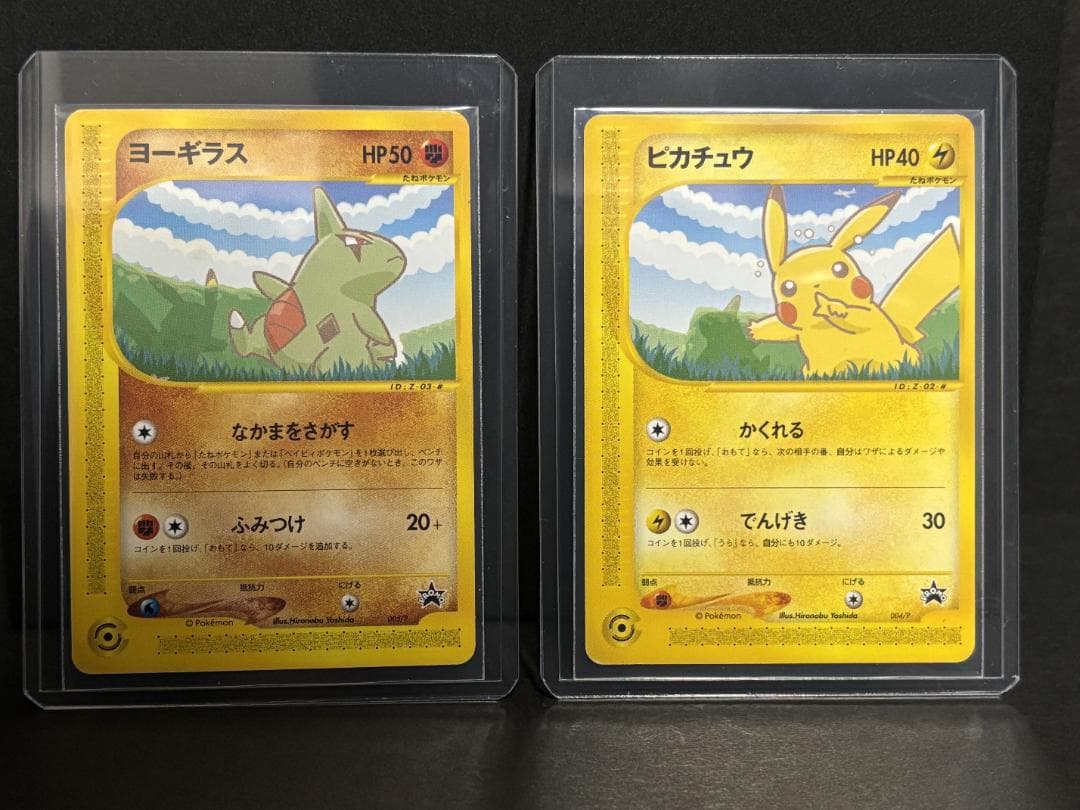美品】ピカチュウ、ヨーギラス カードe - メルカリ