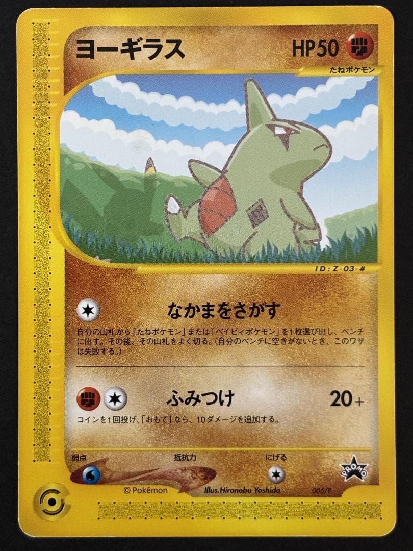 美品】ピカチュウ、ヨーギラス カードe - メルカリ