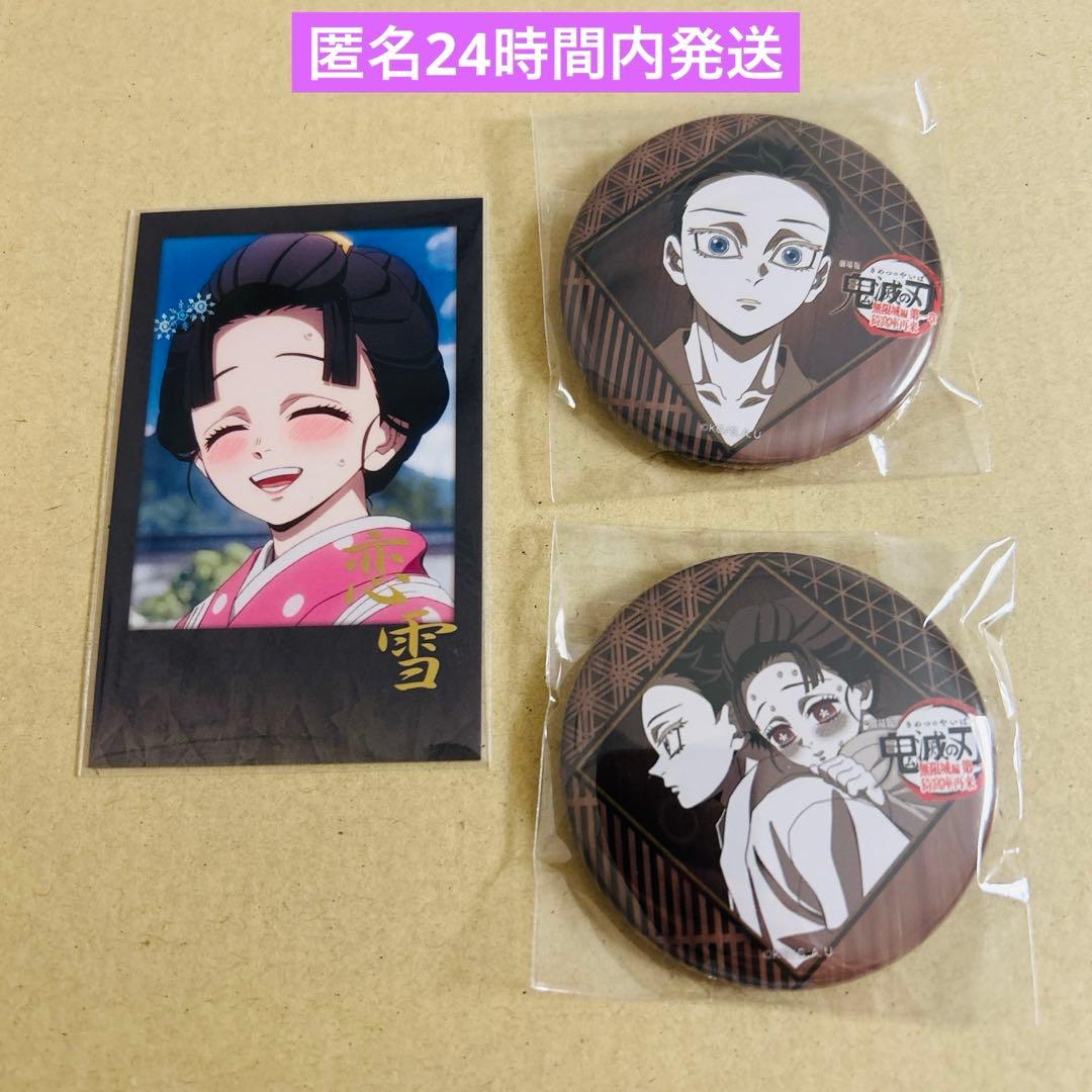 鬼滅の刃 ダイニング お楽しみくじ チェキ風ブロマイド 缶バッジ 恋雪