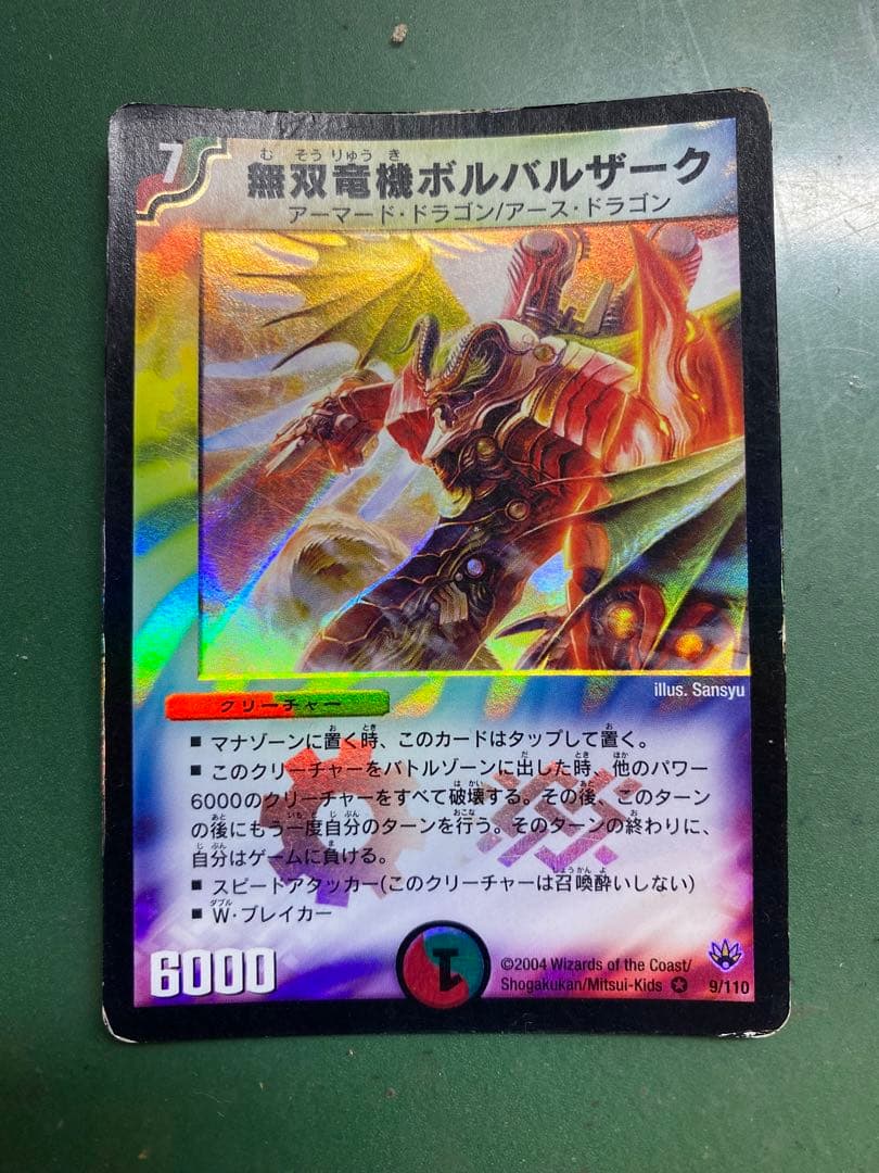 デュエル・マスターズ（無双竜機ボルバルザーク） - メルカリ
