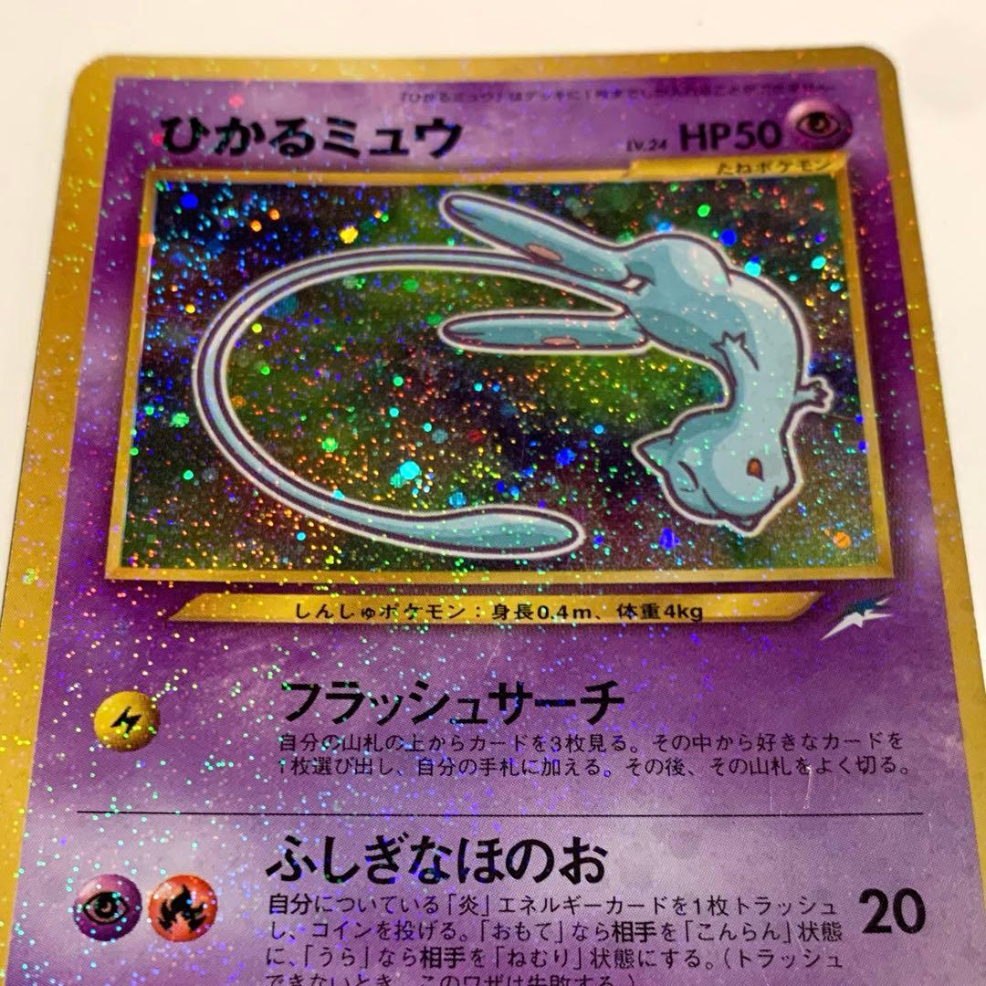 ポケモンカード　旧裏　ひかるミュウ　プロモ