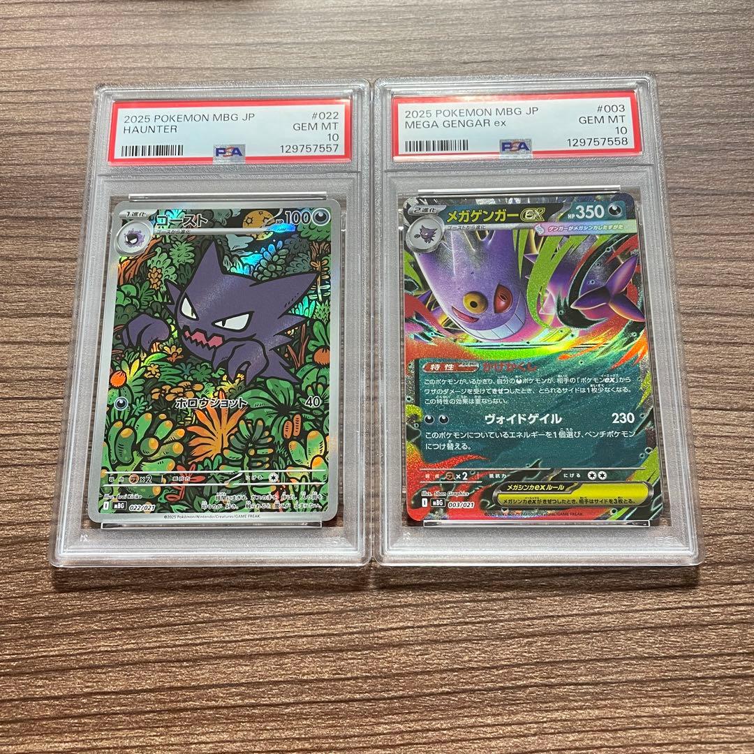 PSA10 ゴーストAR022/021 メロエッタAR022/021 連番セット - PSA10