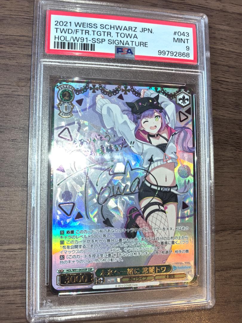 【PSA9】ヴァイスシュヴァルツ SSP 未来へ一緒に 常闇トワ 未来へ一緒に 常闇トワ ssp PSA9】ヴァイスシュヴァルツ SSP 未来へ