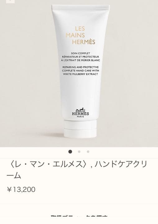 ☆HERMES 新品未使用ハンドクリーム☆