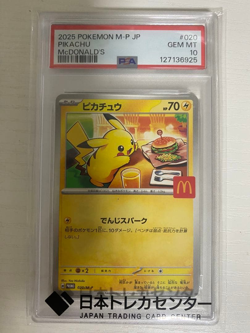 最安値】PSA10ピカチュウ P [M-P 020]マクドナルド 2025 - メルカリ