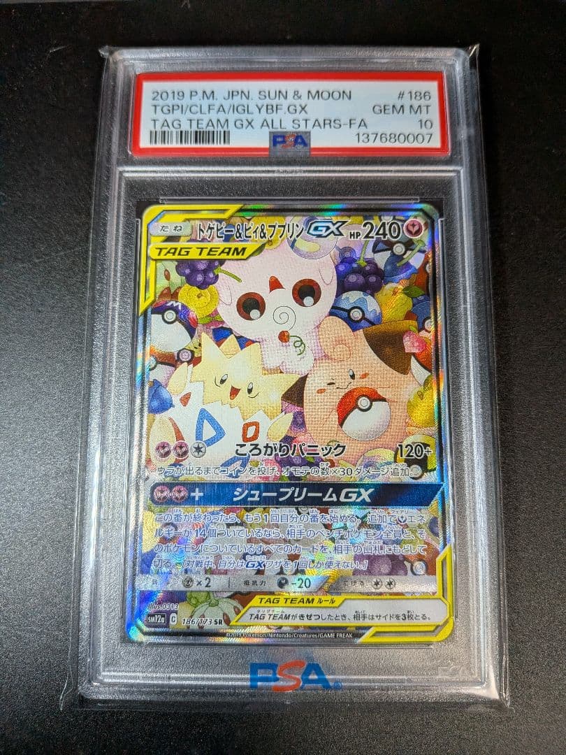 トゲピー&ピィ&ププリンGX SR TAG TEAM PSA10