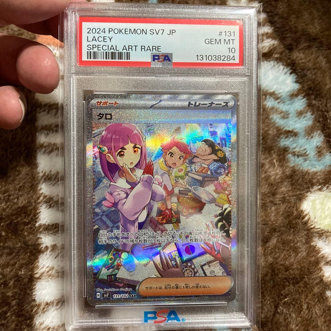 タロ SAR SV7 ステラミラクル PSA10