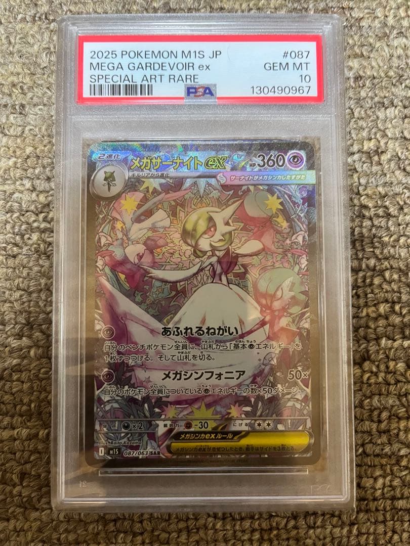PSA10 メガサーナイトex SAR 087/063 PSA10鑑定済〕メガサーナイトex【SAR】{087/063}