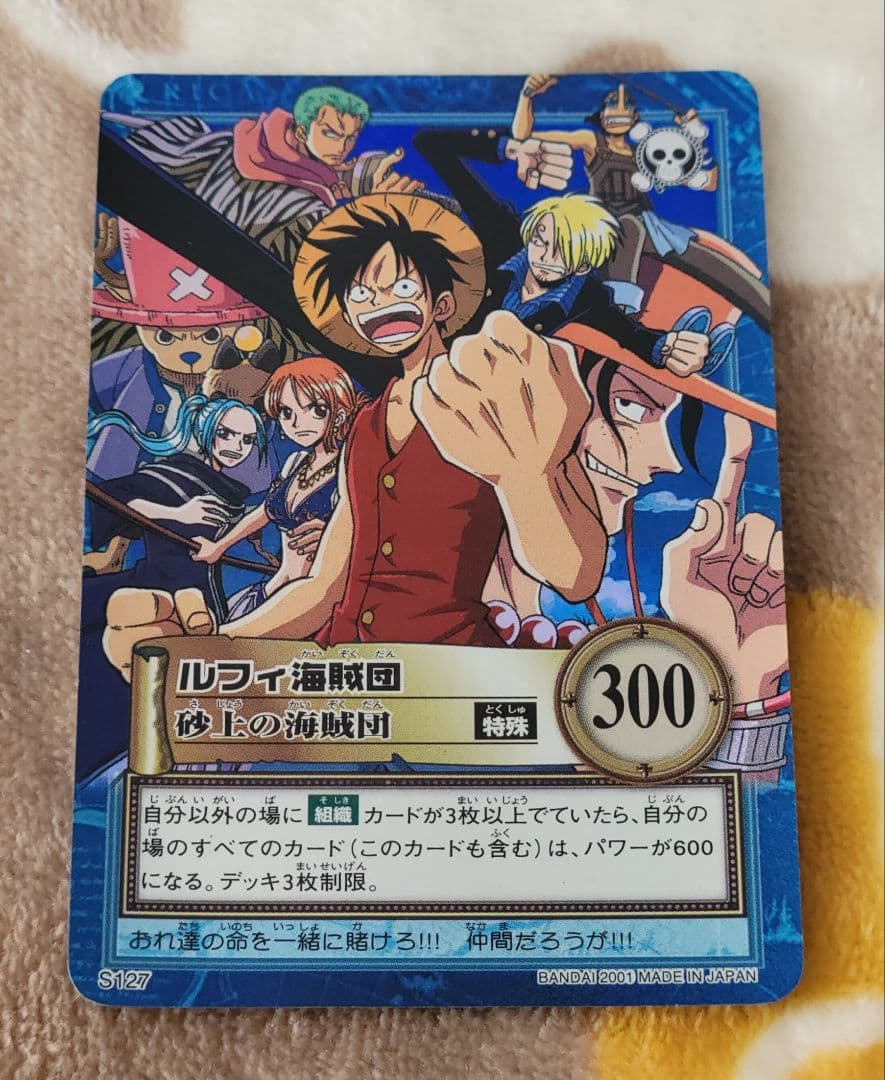 美品 ワンピース ハイパーバトル S127 ルフィ海賊団 砂上の海賊団 ルフィ海賊団 砂上の海賊団 S127 ワンピースカードダスハイパーバトル