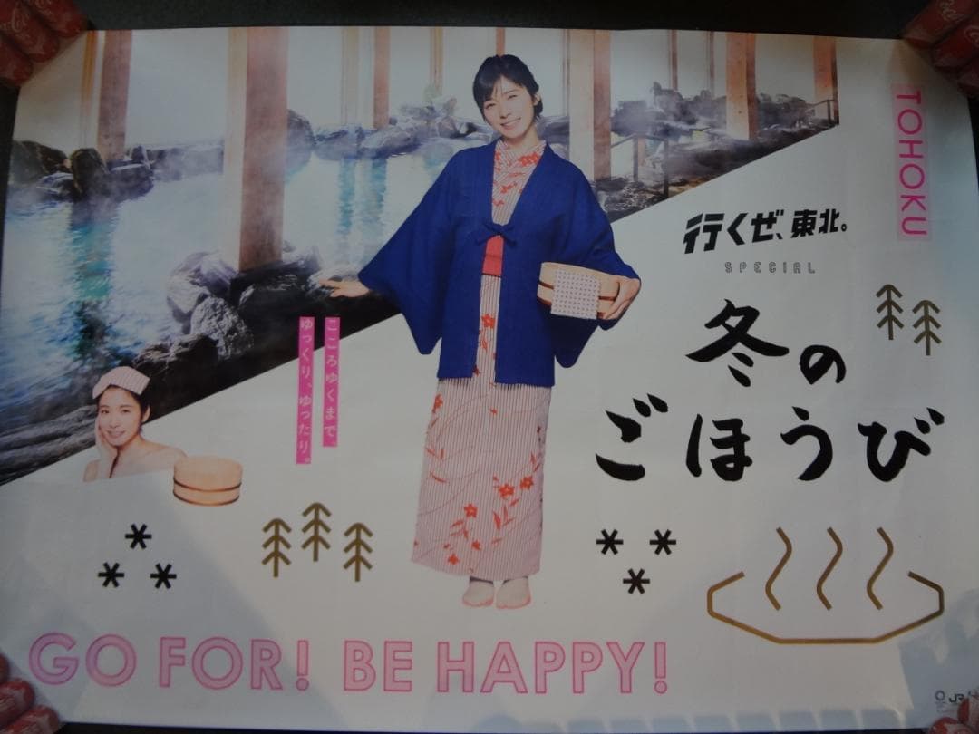 松岡茉優 露天風呂編B0特大ポスター 行くぜ東北◇しあわせがぜんぶ