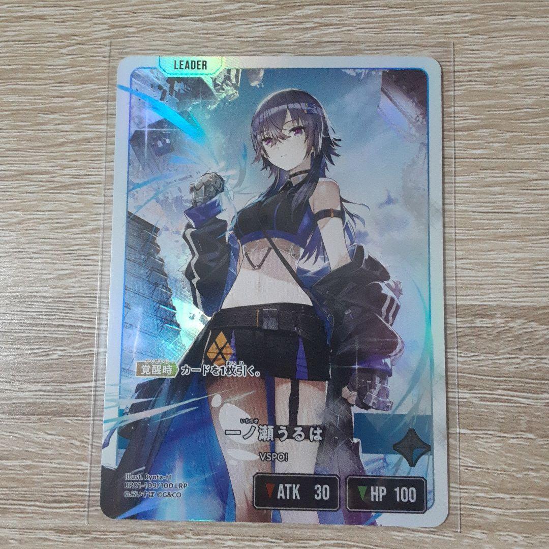 一ノ瀬うるは リーダーカードlrp 一ノ瀬うるは | Xross Stars | クロススターズ