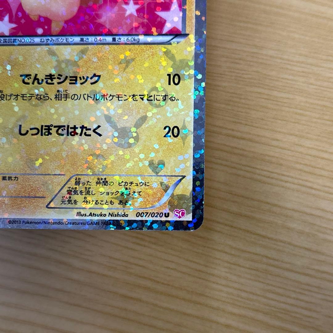 ピカチュウ 007/020 シャイニーコレクション 1ED - メルカリ
