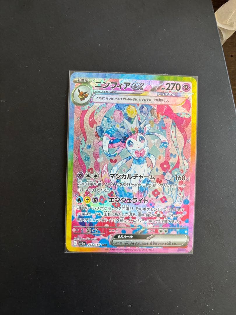 た*ろ様 ニンフィアex SAR SV8a テラスタルフェスex 212/187