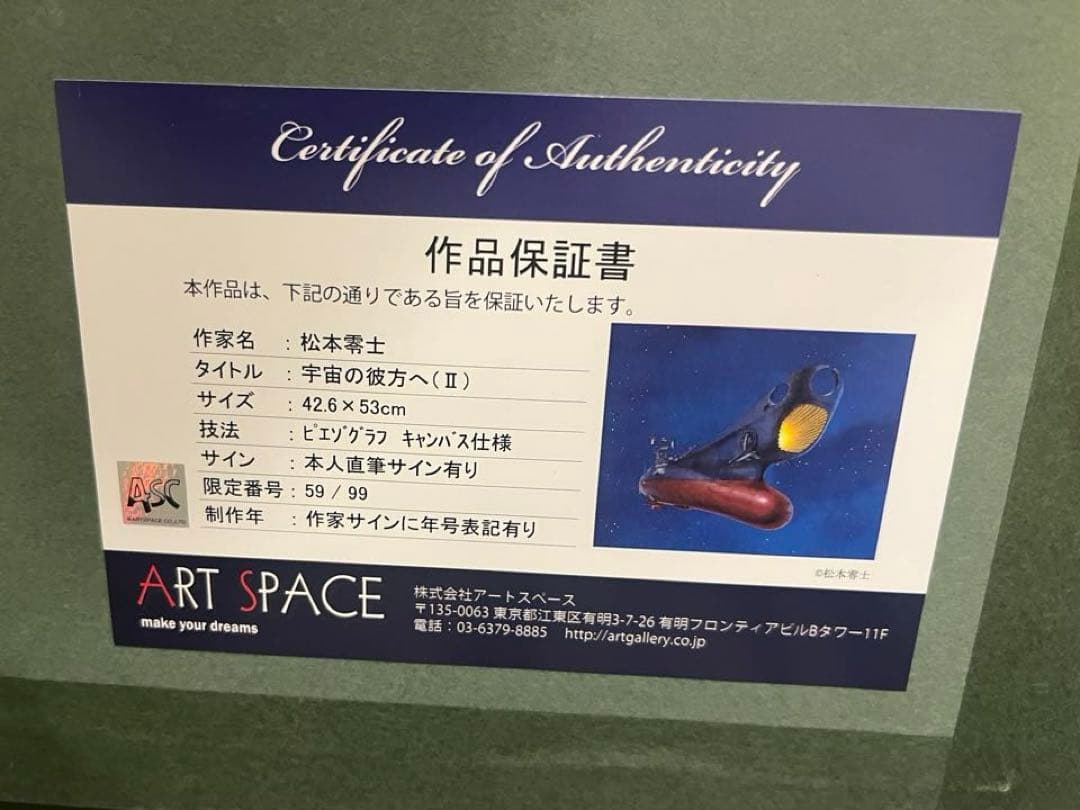 美品＞松本零士〜宇宙の彼方へ（Ⅱ）〜本人直筆サイン入 - メルカリ