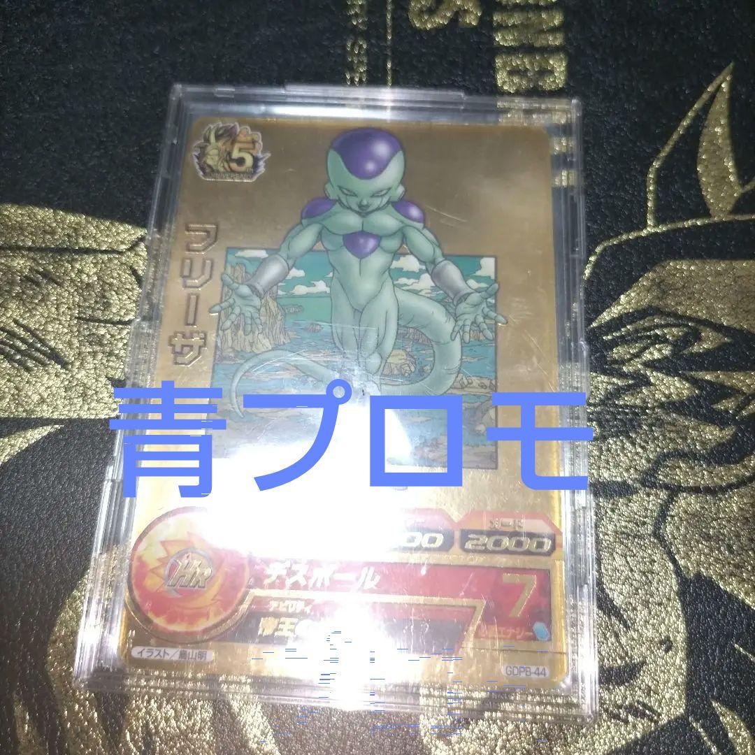 gdpb-44 フリーザ 青P セレクションパック ドラゴンボールヒーローズ gdpb-44 フリーザ 青P セレクションパック ドラゴンボールヒーローズ