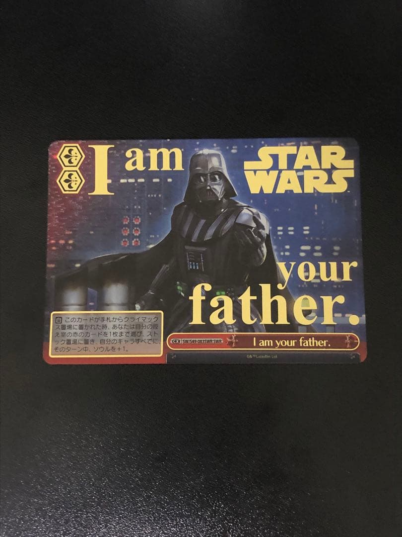 SWR ヴァイスシュヴァルツ スターウォーズ I am your father