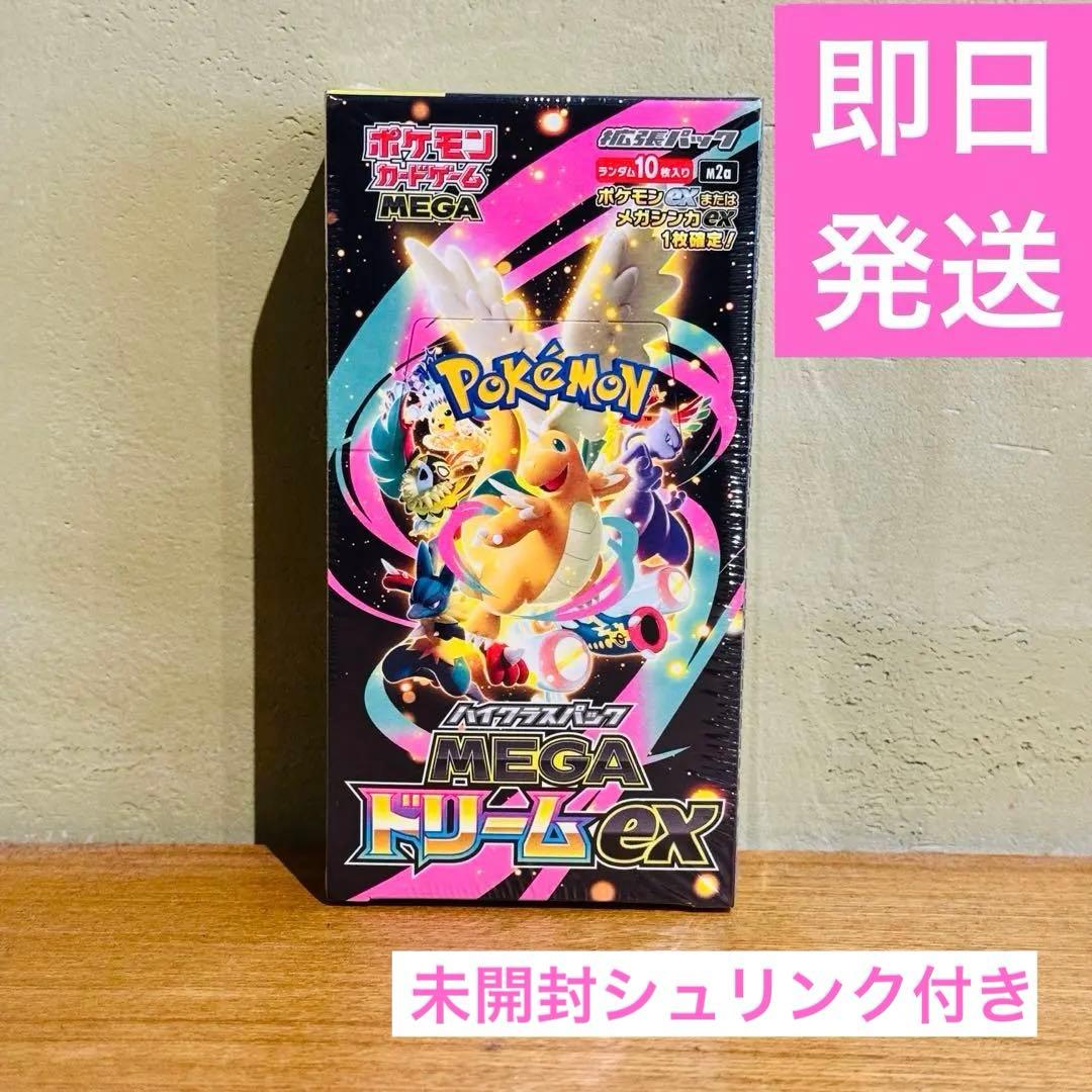 【即日発送】ポケカ MEGA ハイクラスパック MEGAドリームex BOX