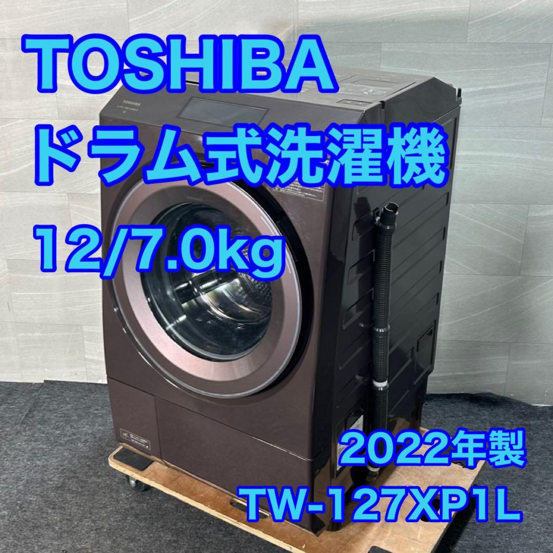 TOSHIBA ドラム式洗濯乾燥機 TW-127XP1L 12kg d4135