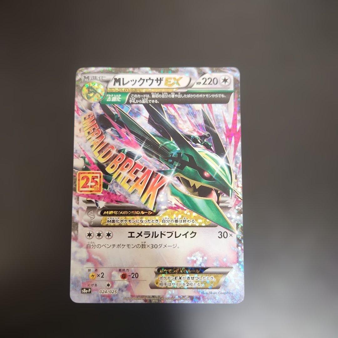 ポケモンカード　MレックウザEX