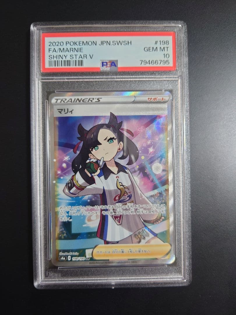 PSA10】マリィ SR シャイニースターV 198/190 ポケカ ebay - メルカリ