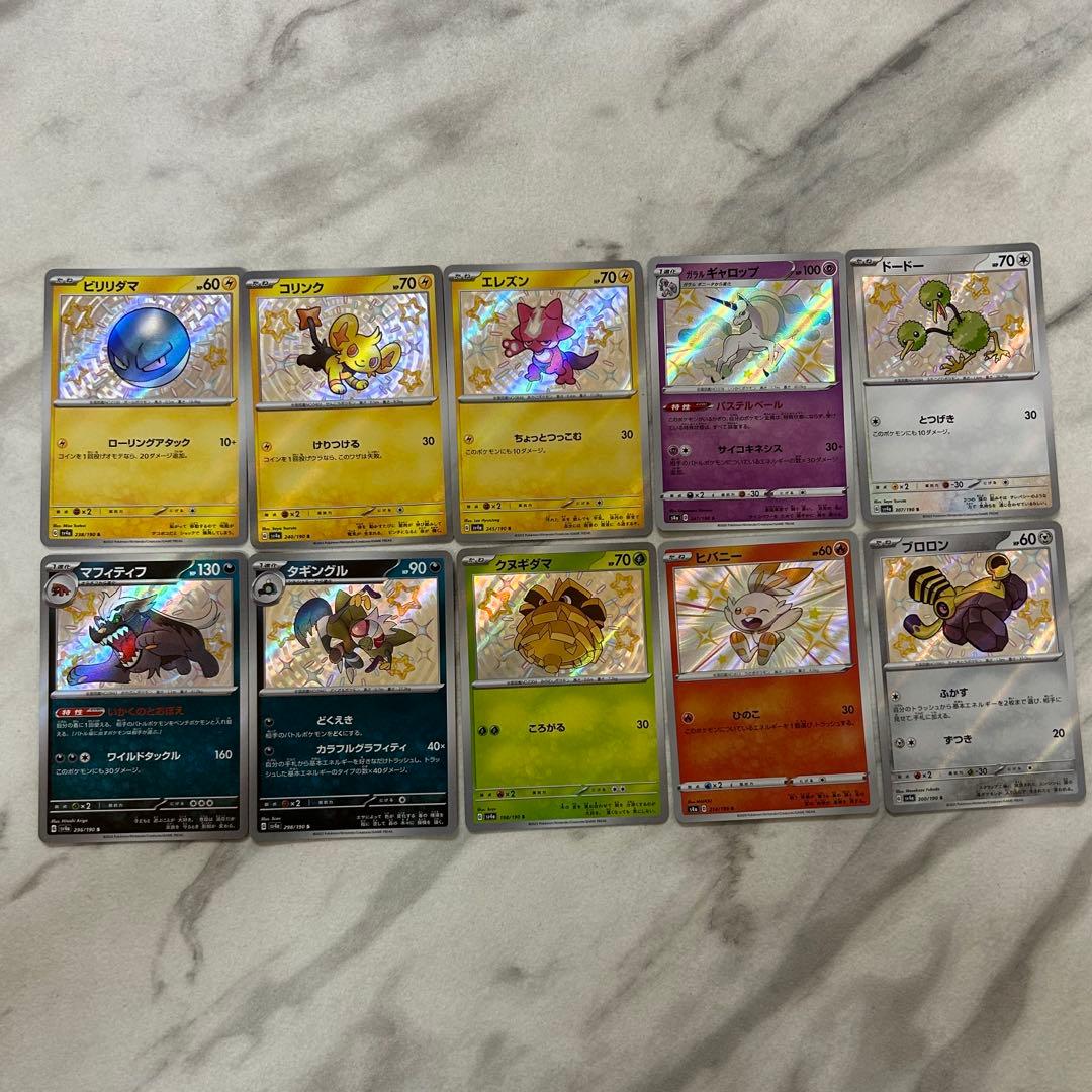 色違い S10枚まとめ売り ポケモンカード - メルカリ