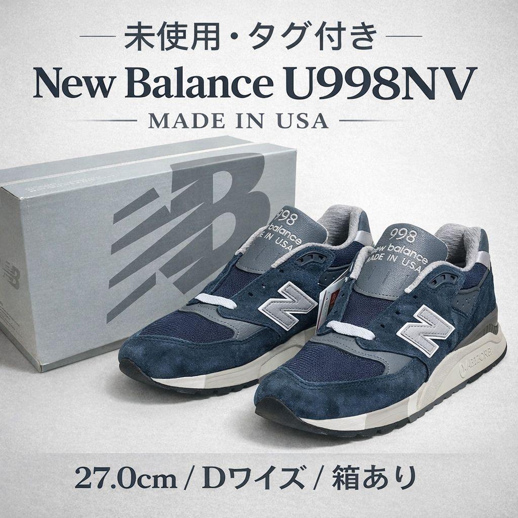 【未使用✨️27㎝】New Balance U998NV ネイビー USA製