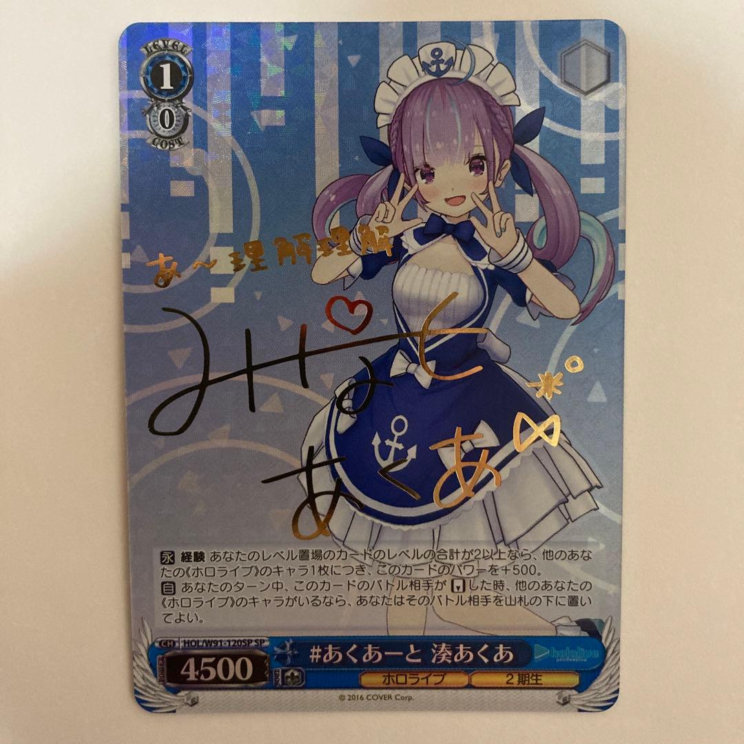 ホロライブ 湊あくあ ヴァイスシュヴァルツ あくあーと sp サイン