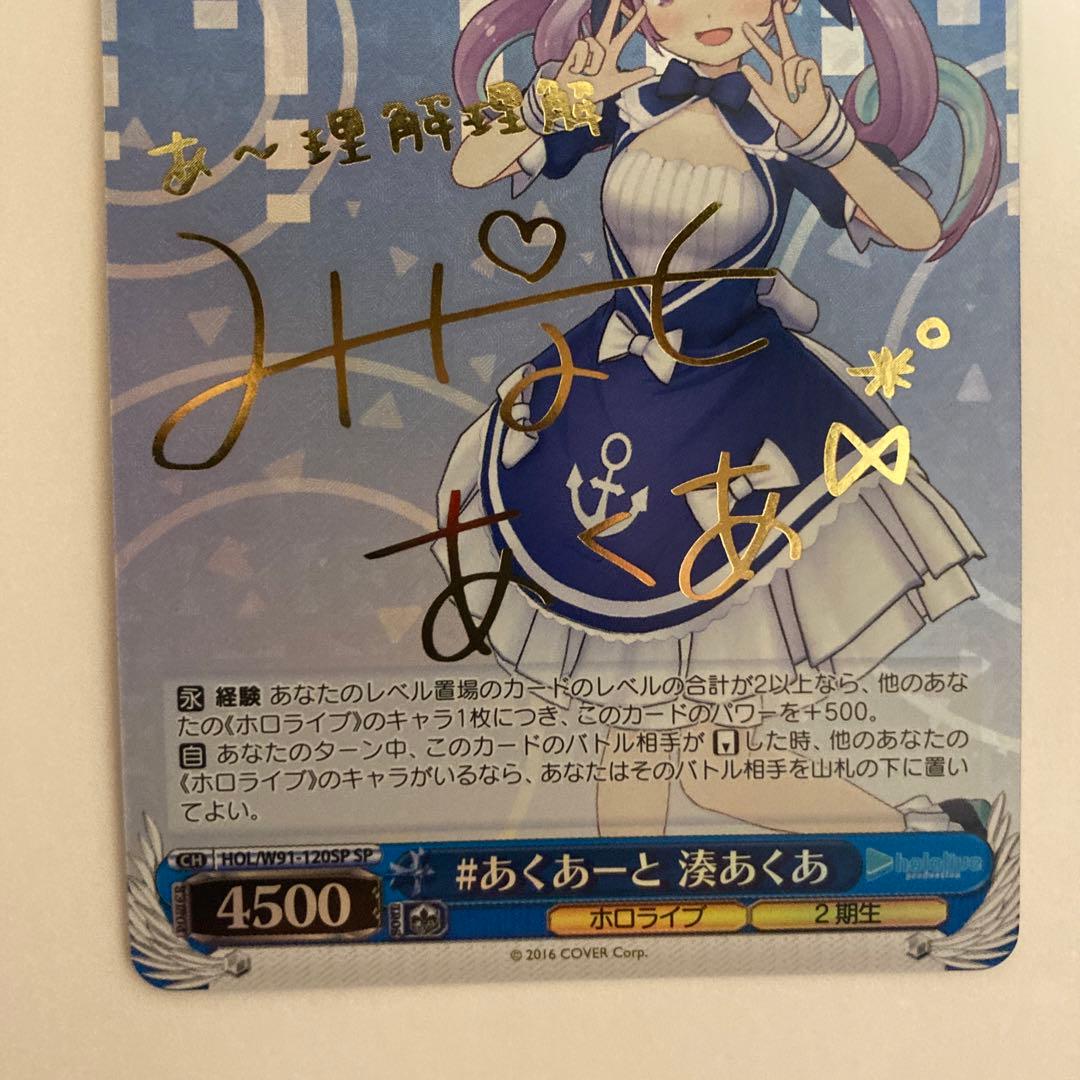 ホロライブ 湊あくあ ヴァイスシュヴァルツ あくあーと sp サイン