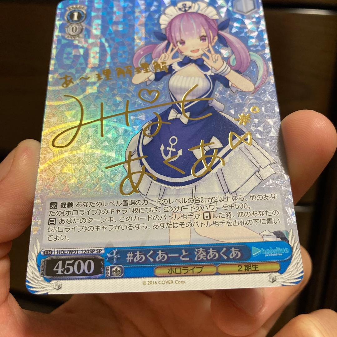 ホロライブ 湊あくあ ヴァイスシュヴァルツ あくあーと sp サイン