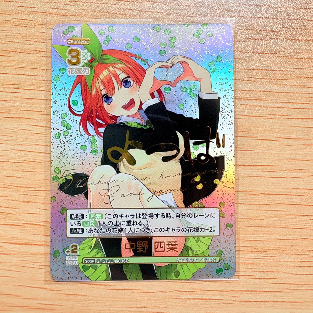 【極美品】【五等分の花嫁】中野四葉スタートデッキ 中野四葉 sdsp スタートデッキ 中野 四葉 - 商品情報 - 五等分の花嫁 カードゲーム