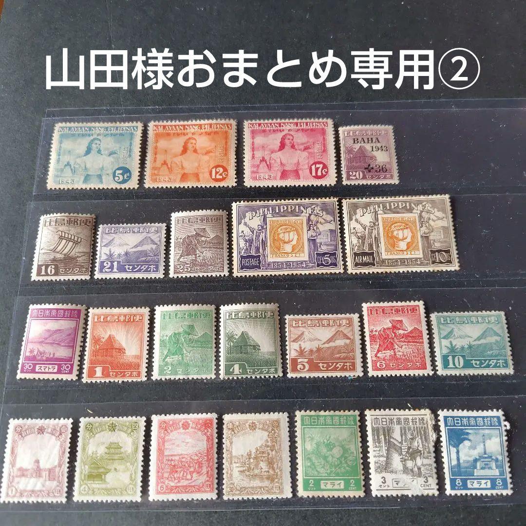 銭単位切手 占領地切手 満洲国 フィリピン マライなどいろいろ23種