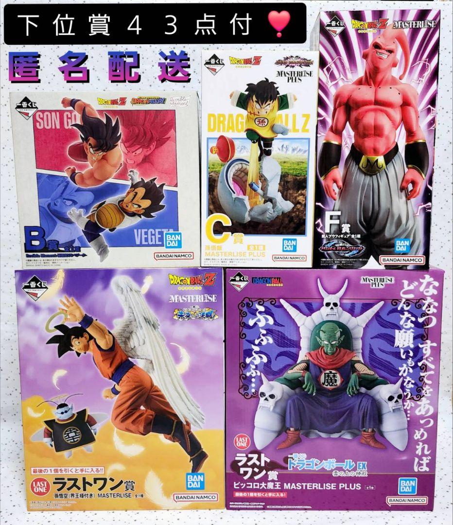 ドラゴンボール　一番くじ　フィギュア　ラストワン　孫悟空　魔人ブウ　ピッコロ