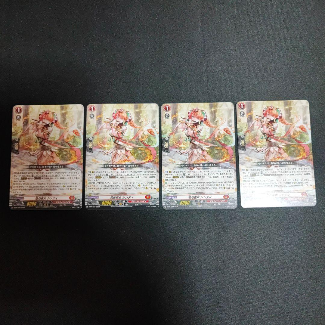 ヴァンガード 焔の巫女シンディ(D-PR/684) 4枚セット