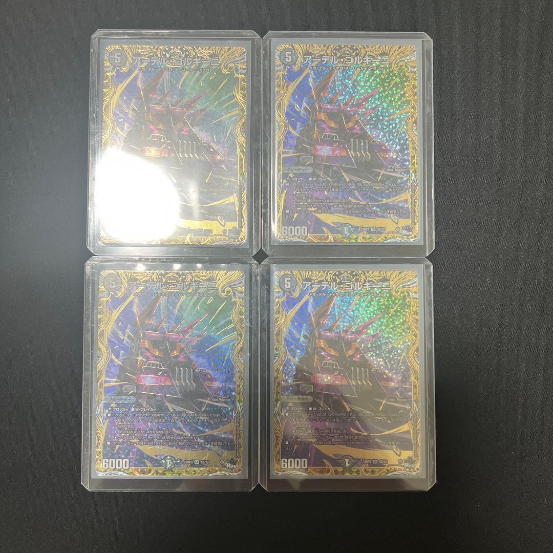 アーテルゴルギーニ　b シークレット　4枚