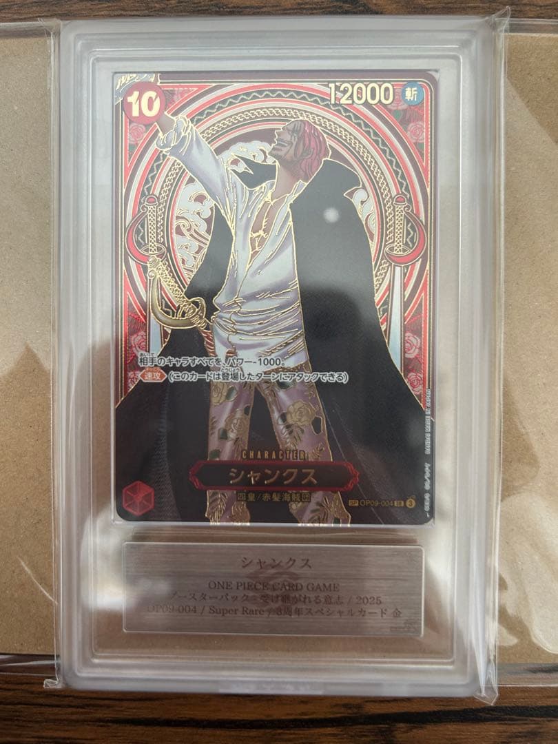 ワンピースカードゲーム ３周年 スペシャルカード シャンクス ARS 10+