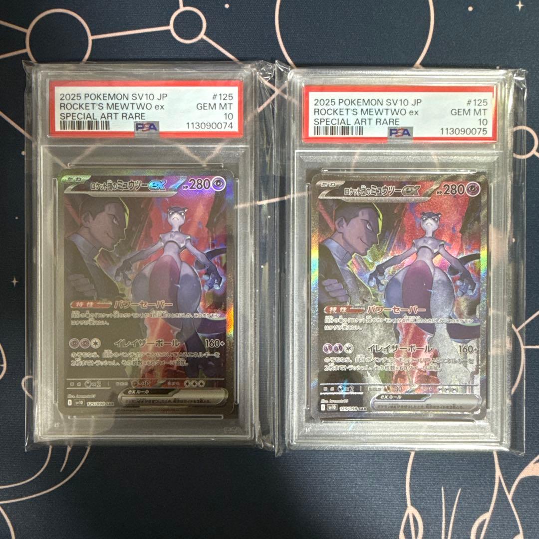 ロケット団のミュウツーex SAR 連番 （PSA10） - メルカリ