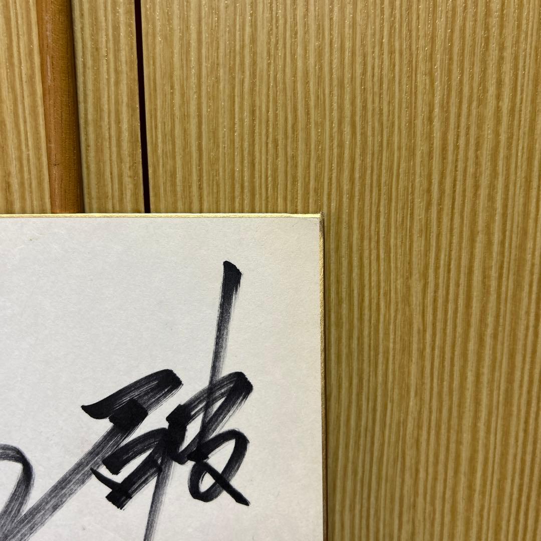 破壊王 橋本真也 直筆サイン サイン色紙 サイン 色紙 直筆 プロレス