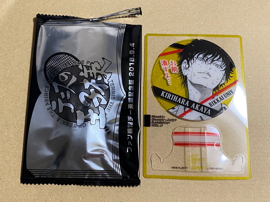 も*畑様 テニプリ　ジャンプ展　ファン感謝デー　来場記念証　切原