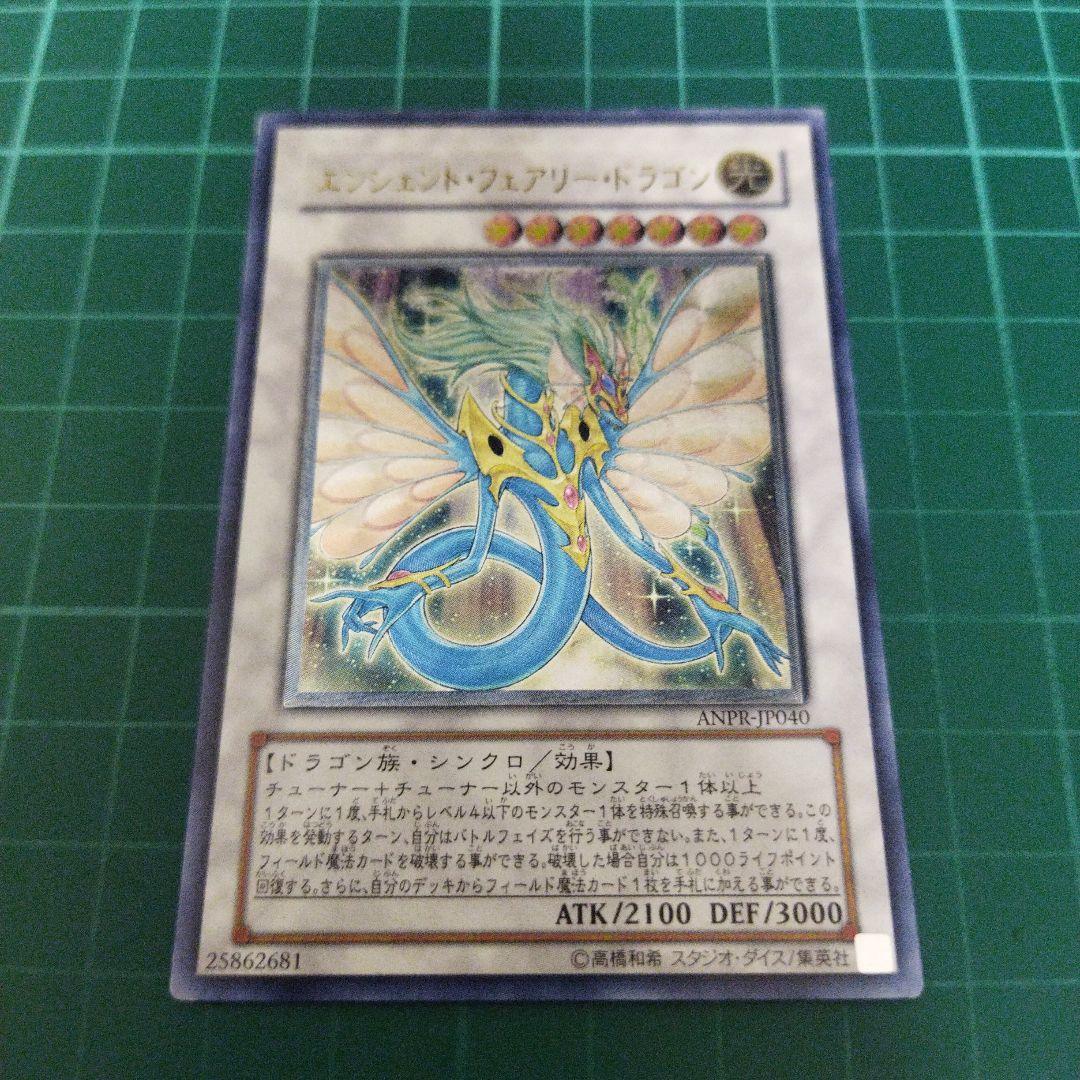 B]エンシェントフェアリードラゴン レリーフ - メルカリ