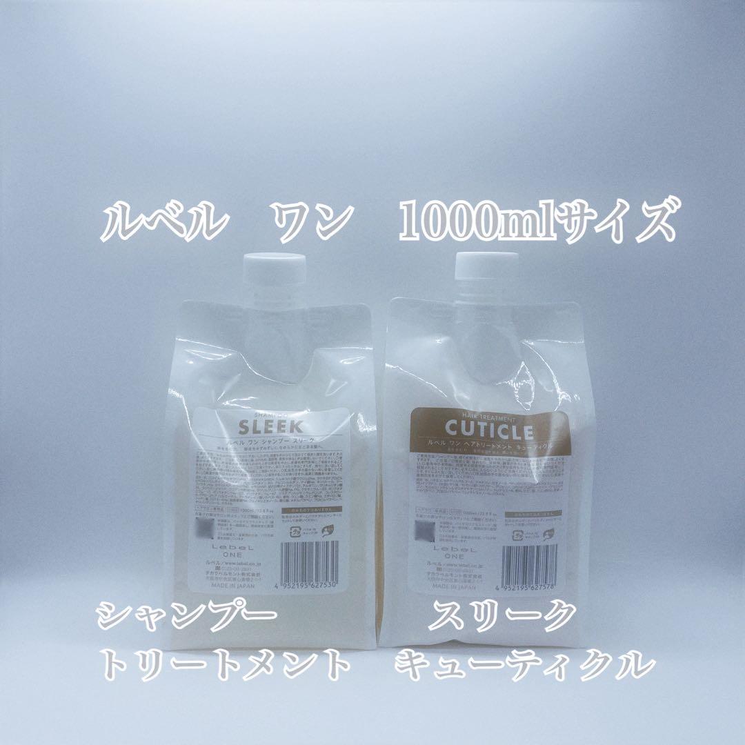 ルベルワン　シャントリセット　スリーク&キューティクル1000ml