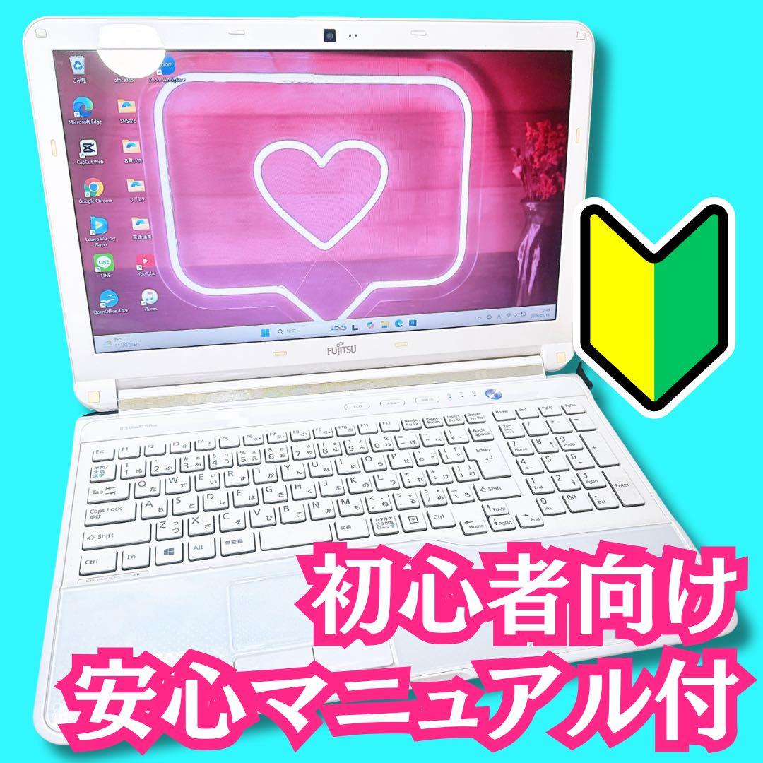ホワイト可愛い❤️富士通ノートパソコン❤️ネットや事務に❤️動画編集や鑑賞にも❤️