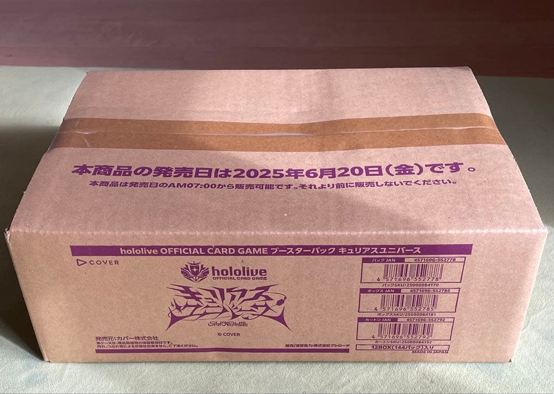 hololive キュリアスユニバース　未開封カートン　ホロカ　上部軽度の凹み
