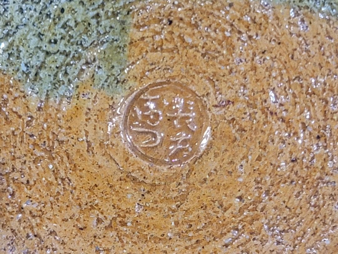 DT178 茶道具 十代 大樋長左衛門 一文字 香合 書付 - メルカリ