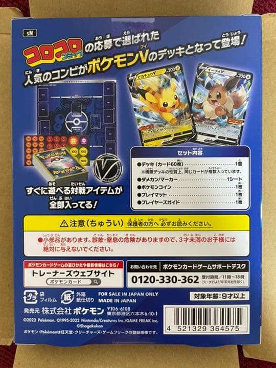 ポケモンカード スタートデッキ100 コロコロ - メルカリ