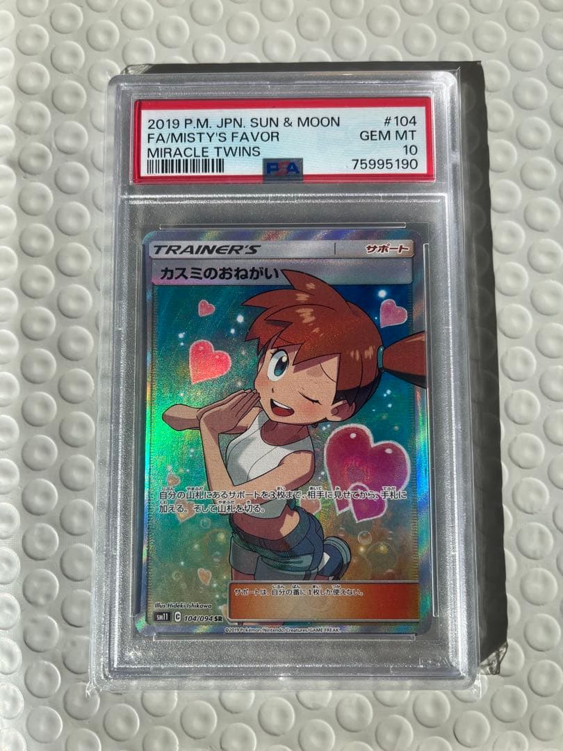 【PAS10】カスミのおねがい SR SM11 ミラクルツイン 104/094 カスミのおねがい SR SM11 ミラクルツイン 104/094 - メルカリ