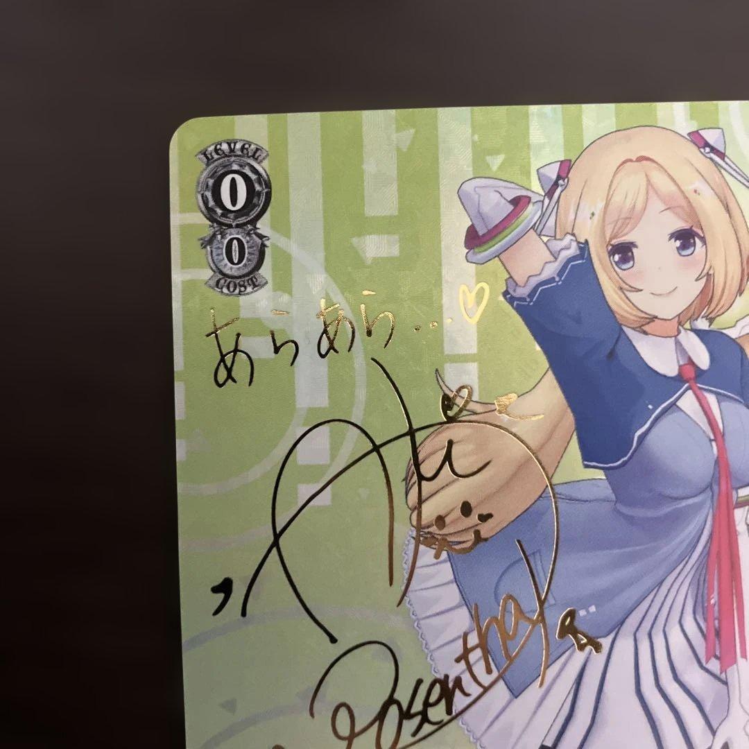 ヴァイスシュヴァルツ WS ホロライブ SP #アロ絵 アキロゼ サイン