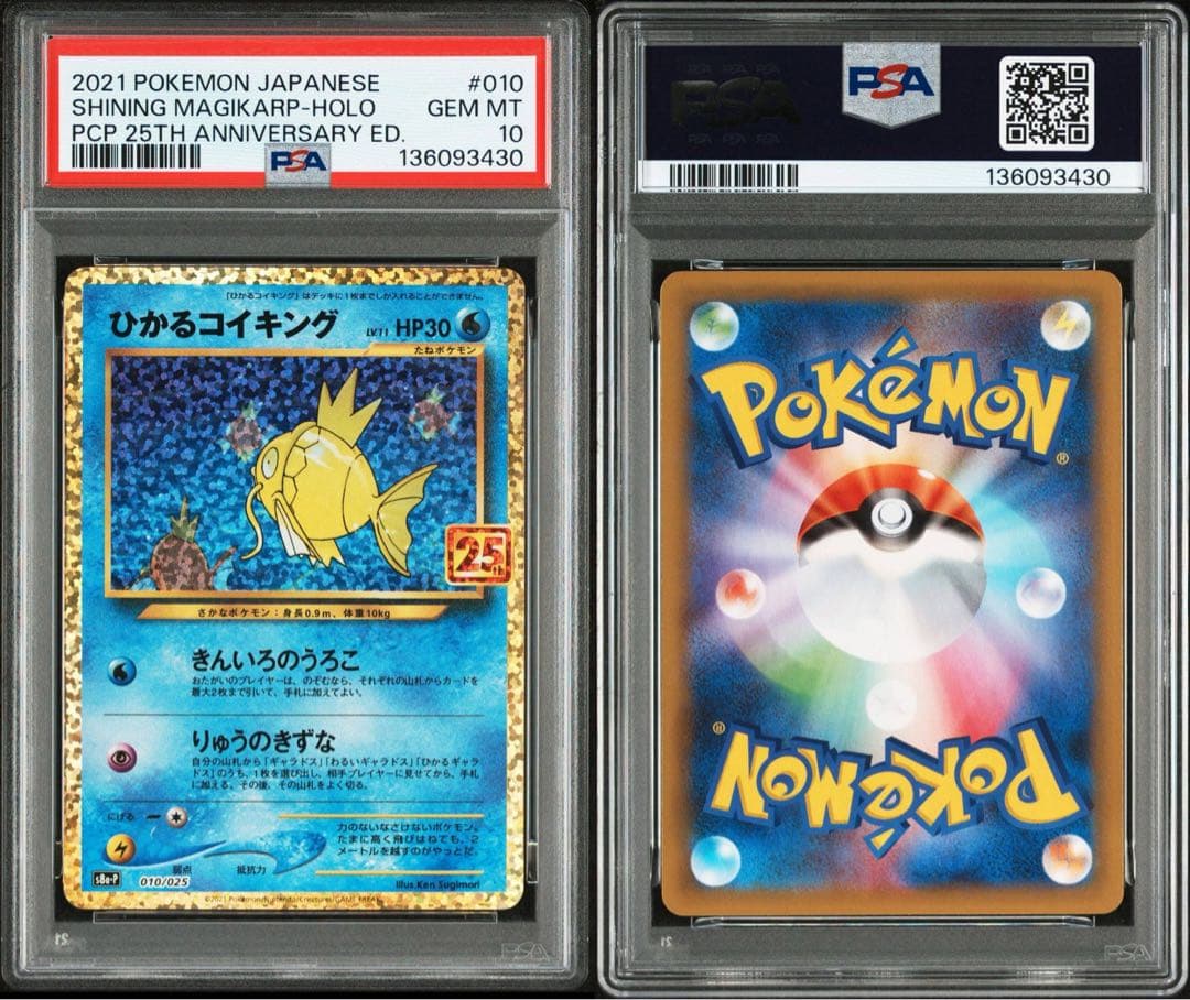 PSA10】ひかるコイキングプロモカードパック25th ANNIVERSARY - メルカリ