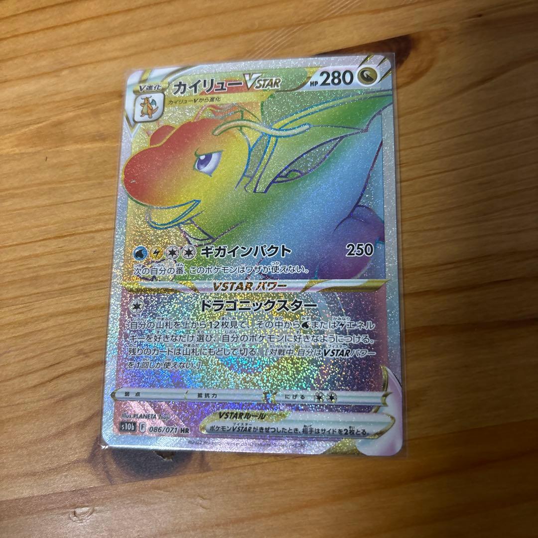 カイリューVSTAR HR S10b Pokémon GO 086/071 - メルカリ