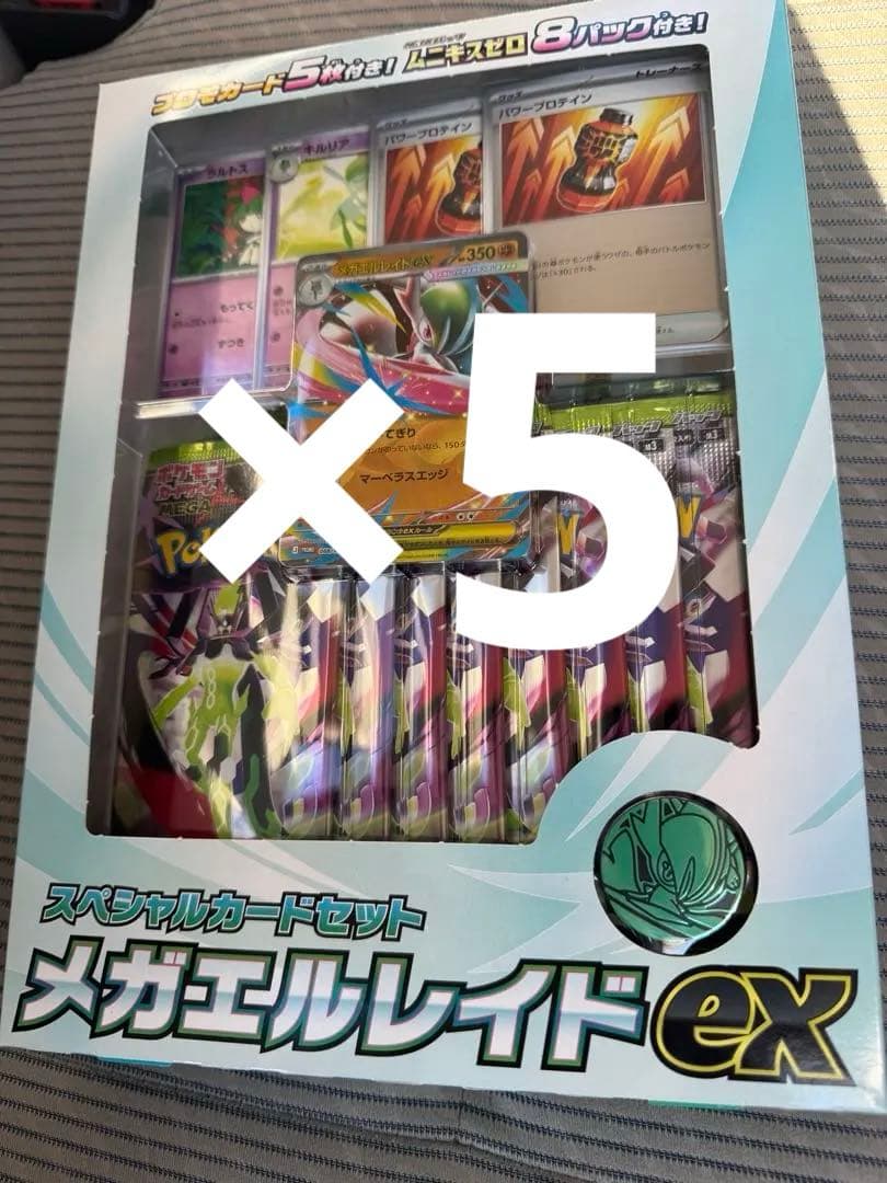 【5箱】ムニキスゼロ メガエルレイドex スペシャルカードセット